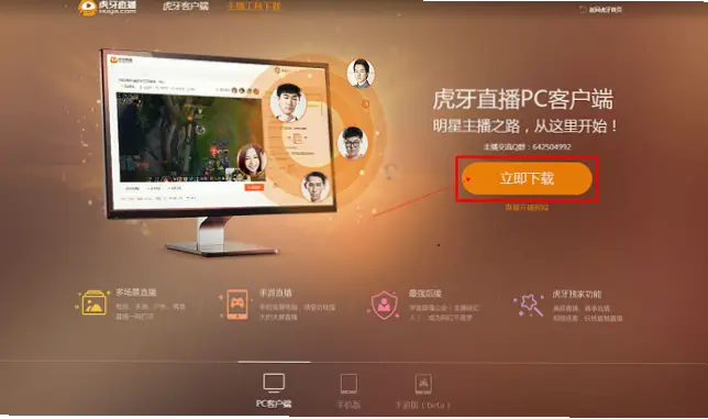 虎牙ya新手开播设备准备指南