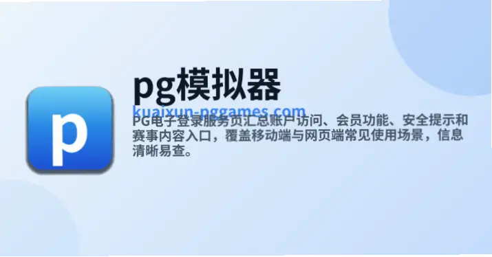 pg模拟器导航解决兼容性问题的全面指南